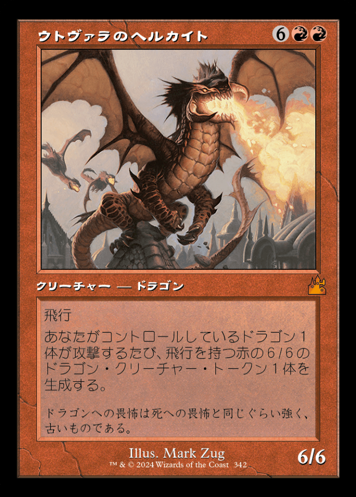 MTG ウトヴァラのヘルカイト ボーダーレス版英語foil 1枚 MTG
