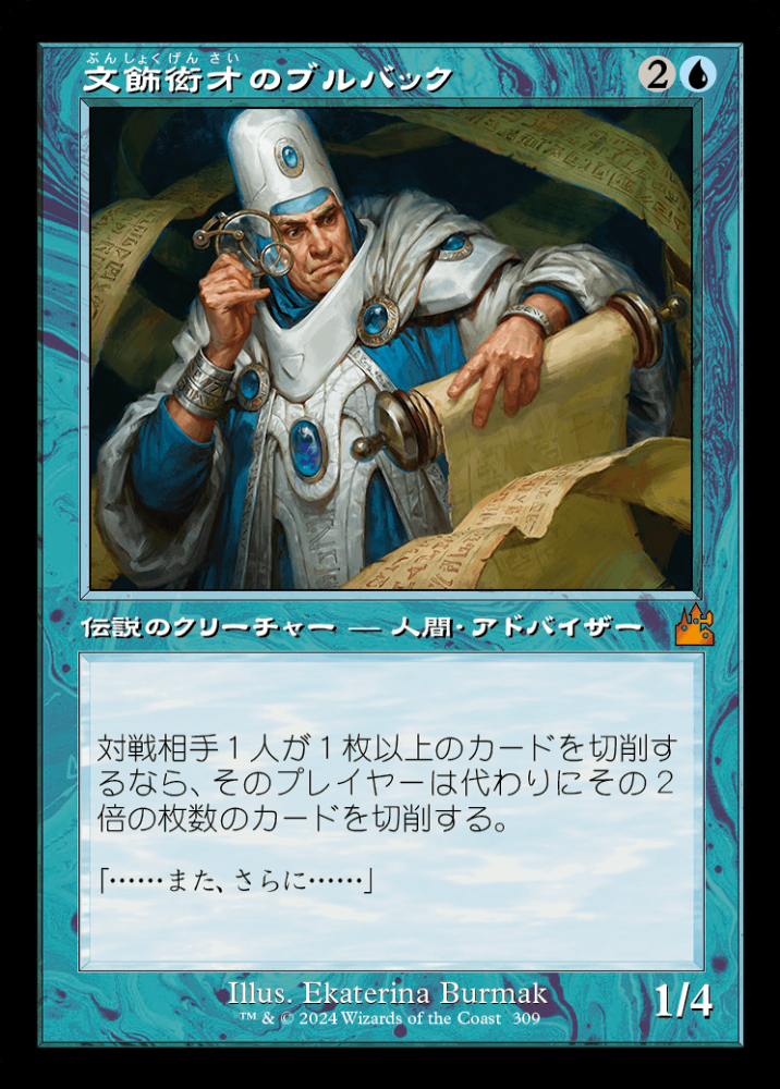 ミントモール / MINT GAMES MTG(東日本橋) / 【RVR】【JPN】《文飾衒才