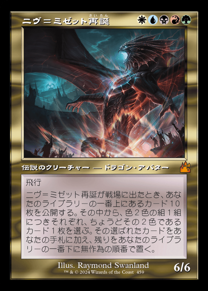 ミントモール / MINT GAMES MTG店 (MTGシングル通販) / 【RVR】【JPN】《ニヴu003dミゼット再誕/Niv-Mizzet  Reborn》旧枠版