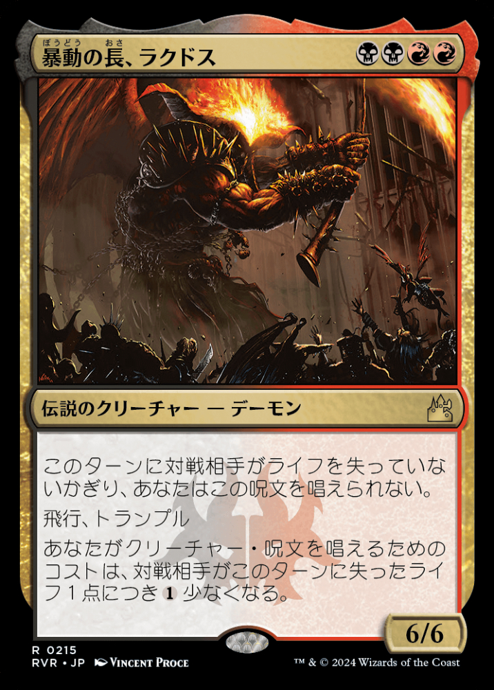 ミントモール / MINT GAMES MTG(東日本橋) / 【RVR】【JPN】【Foil】《暴動の長、ラクドス/Rakdos, Lord of  Riots》