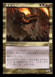 MTG 暴動の長、ラクドス　foil 日本語1 ラクドスシンボル　値下げ 国内正規品】 MTG 暴動の長、ラクドス foil 日本語1 ラクドス