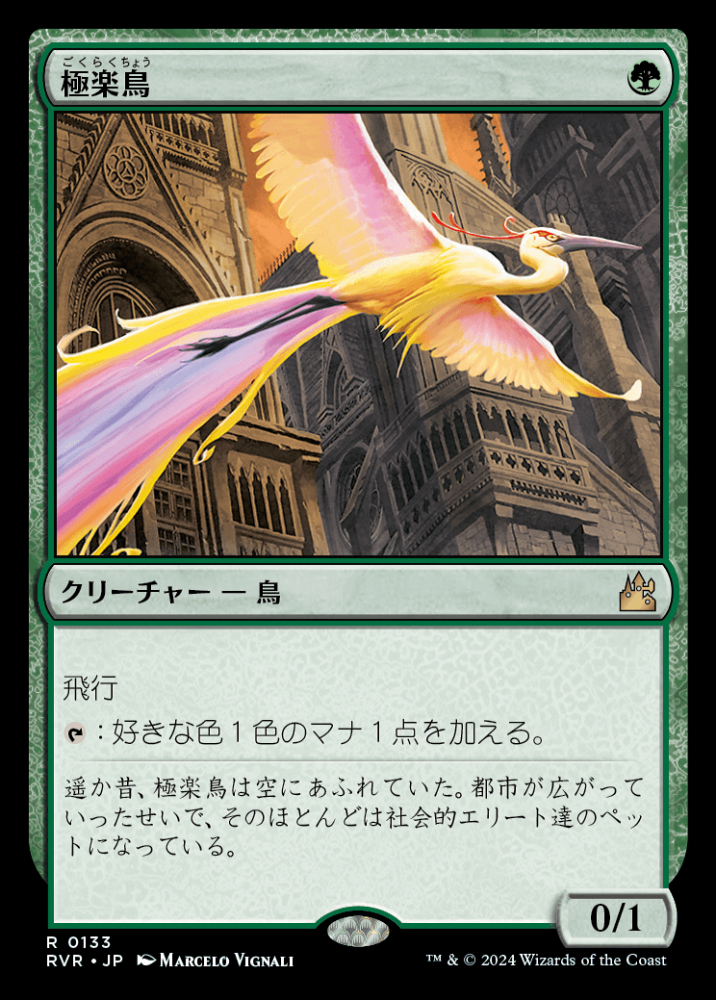 ミントモール / MINT GAMES MTG(東日本橋) / 【RVR】【JPN】【Foil