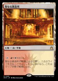 【RVR】【JPN】【Foil】《聖なる鋳造所/Sacred Foundry》