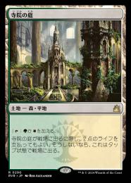 ミントモール / MINT GAMES MTG店 / 【RVR】【ENG】【Foil】《寺院の庭/Temple Garden》ボーダーレス版