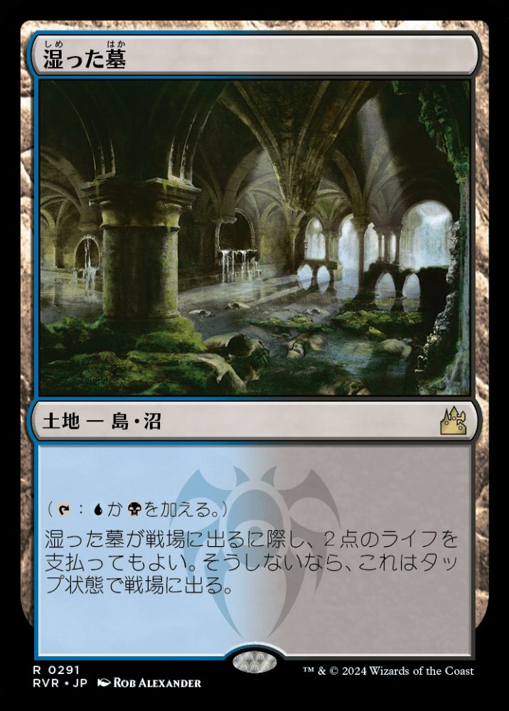 ミントモール / MINT GAMES MTG(東日本橋) / 【RVR】【JPN】【Foil】《湿った墓/Watery Grave》