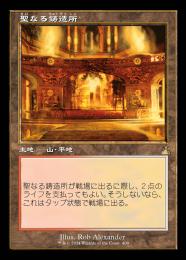 【RVR】【JPN】【Foil】《聖なる鋳造所/Sacred Foundry》旧枠版