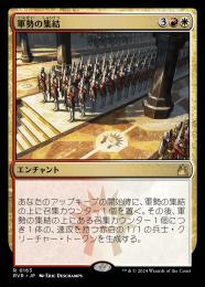 【RVR】【JPN】【Foil】《軍勢の集結/Assemble the Legion》