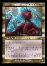 【RVR】【JPN】【Foil】《パルン、ニヴ=ミゼット/Niv-Mizzet, Parun》旧枠版