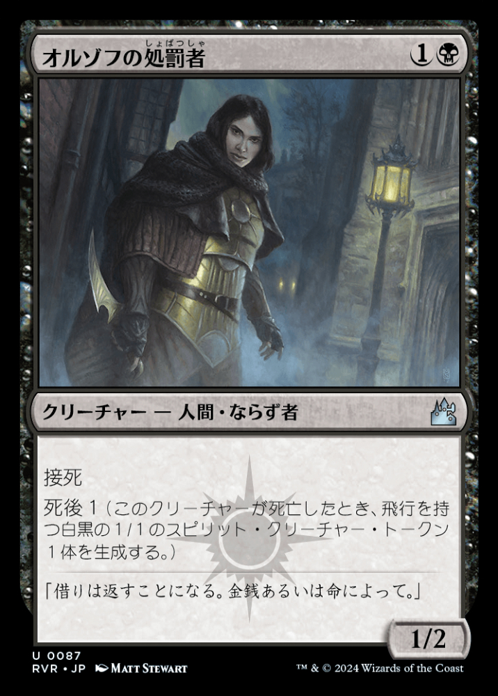 ミントモール / MINT GAMES MTG(東日本橋) / 【RVR】【JPN】《オルゾフ