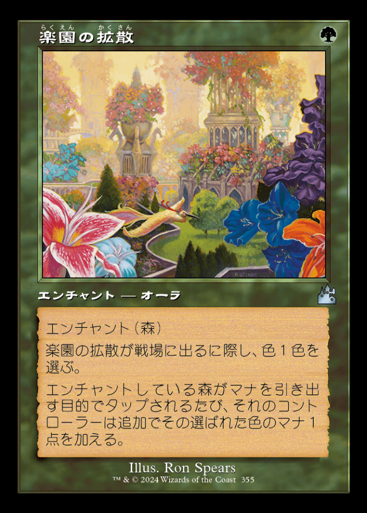 MTG DIS 楽園の拡散/Utopia Sprawl 日本語 4枚 楽園の拡散/Utopia Sprawl《日本語》【DIS】