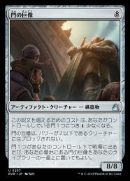 【RVR】【JPN】【Foil】《門の巨像/Gate Colossus》