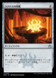 【RVR】【JPN】《ラクドスの印鑑/Rakdos Signet》