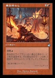 【RVR】【JPN】【Foil】《舞台照らし/Light Up the Stage》旧枠版