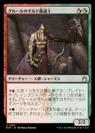 ミントモール / MINT GAMES MTG(東日本橋) / 【RVR】【ENG】《グルール