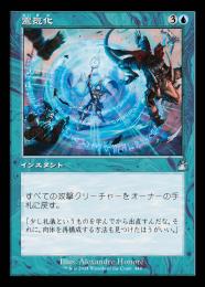 【RVR】【JPN】【Foil】《霊気化/Aetherize》旧枠版