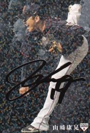 2020 カルビー 侍ジャパンチップス  山康晃 金箔サインカード