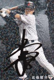 2020 カルビー 侍ジャパンチップス  近藤健介 金箔サインカード