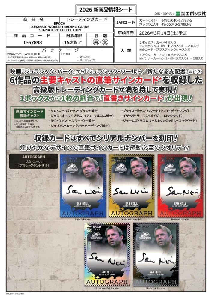 ミントモール / MINT-WEB店 (ボックス通販) / ◇予約◇EPOCH JURASSIC