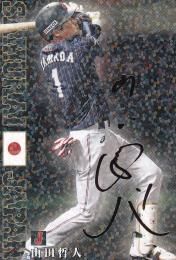 2020 カルビー 侍ジャパンチップス  山田哲人 スタメンカード(金箔サイン版)