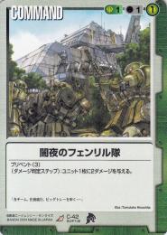 ガンダムウォー  闇夜のフェンリル隊 BB3版 R C-42