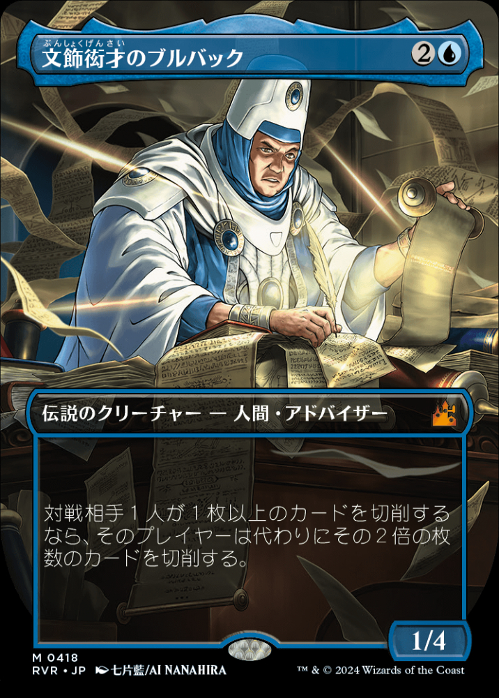 MTG:統率者デッキ: 文飾衒才のブルバック ミントモール / MINT GAMES MTG(東日本橋) / 【RVR】【JPN