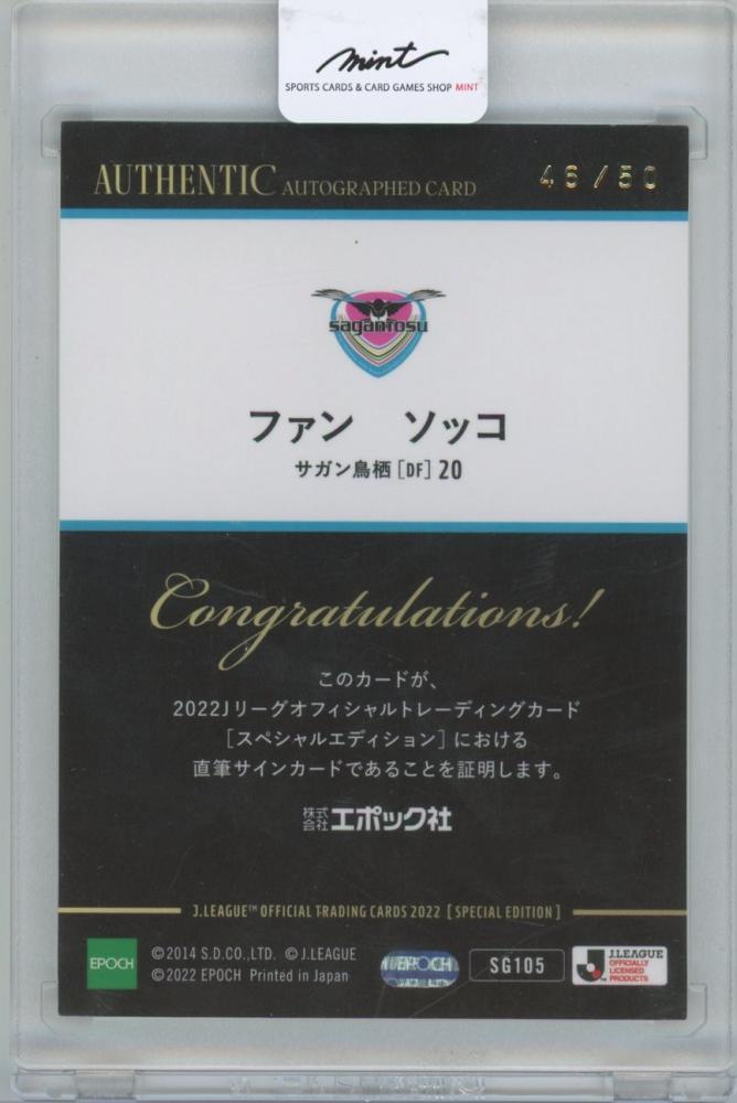 ミントモール / MINT 横浜店 / 2022 Jカードスペシャルエディション