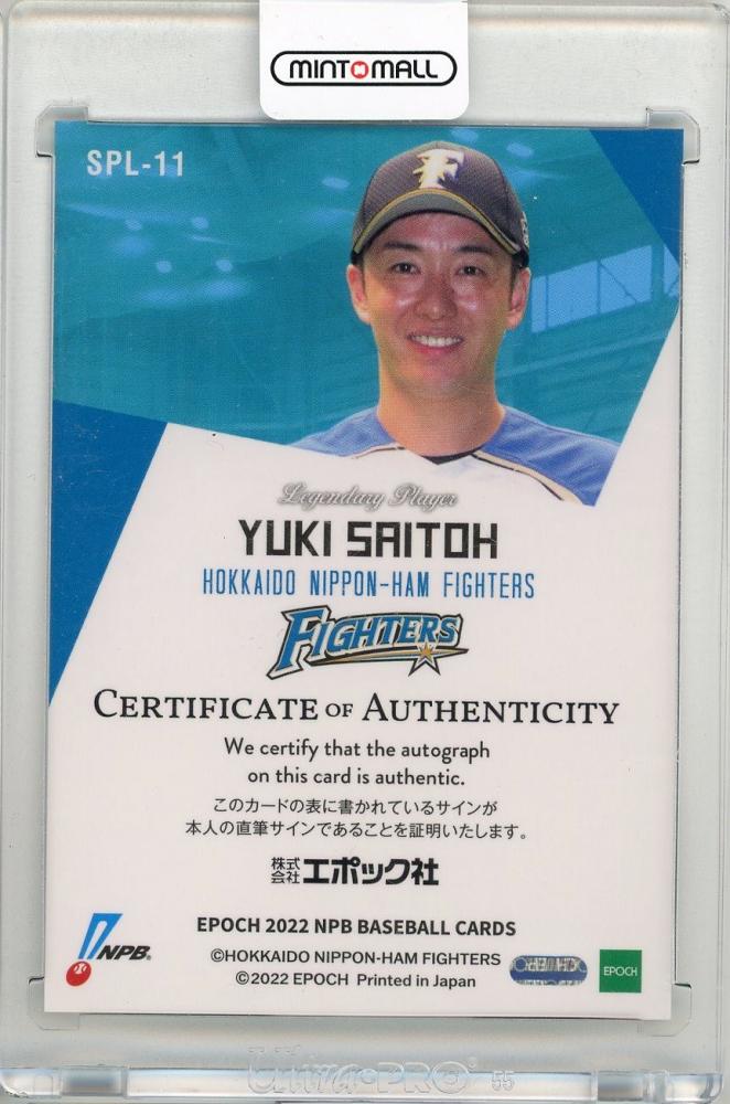 斎藤佑樹】直書き 直筆サインカード 19枚限定 2022 EPOCH 日本