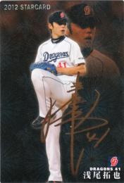 2012 カルビー STARCARD  浅尾拓也 金箔サインパラレル S-62