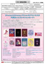 ◆予約◆EPOCH 2025 COLLECTION CARDS ≪DISNEY PRINCESS≫ ディズニー プリンセス