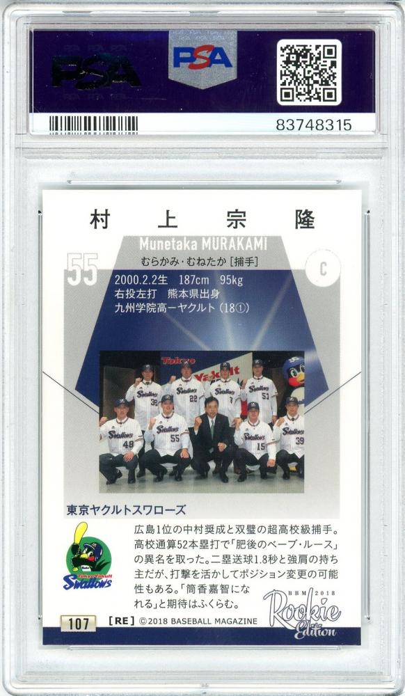 村上 【PSA10】2018BBM 1stバージョン 村上宗隆(東京ヤクルト 