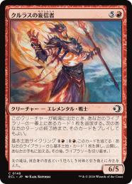 ◆予約◆【ECL】【JPN】〈148-C-R〉《クルラスの妄信者/Kulrath Zealot》