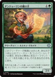 ◆予約◆【ECL】【JPN】〈175-U-G〉《ダンドゥーリンの織り手/Dundoolin Weaver》