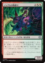 ◆予約◆【ECL】【JPN】〈237-U-RG〉《ノッグルの物盗り/Noggle Robber》