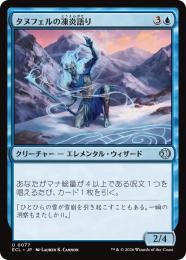 【ECL】【JPN】〈077-U-U〉《タヌフェルの凍炎語り/Tanufel Rimespeaker》