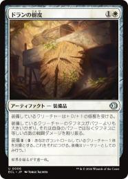 ◆予約◆【ECL】【JPN】〈006-U-W〉《ドランの樹皮/Bark of Doran》