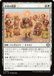 【ECL】【JPN】〈010-U-W〉《小村の祝祭/Clachan Festival》