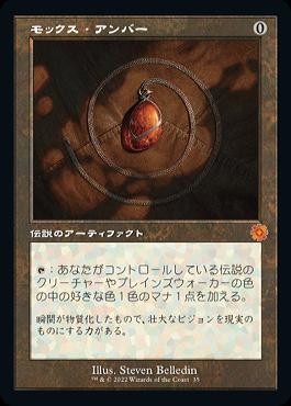 MTG モックス・アンバー　旧枠　foil ミントモール / MINT GAMES MTG(東日本橋) / ○SALE○【BRO