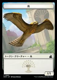 【RVR】【JPN】《鳥トークン/Bird Token》