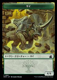 【RVR】【JPN】【Foil】《サイトークン/Rhino Token》