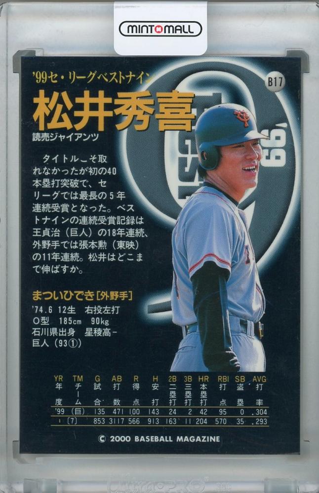 ミントモール / MINT 浦和店 / 2000 BBM 読売ジャイアンツ 松井