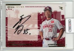 2024 EPOCH 東北楽天ゴールデンイーグルス 2nd 島内宏明 直筆サインカード【12/49】