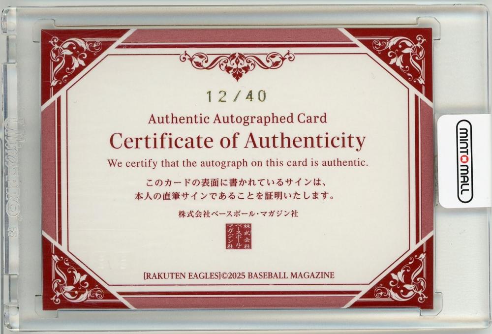 ミントモール / MINT 仙台店 / 2025 BBM 東北楽天ゴールデンイーグルス