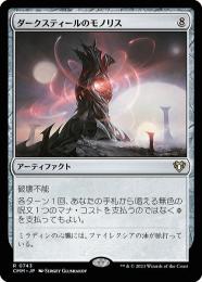MTG ダークスティールのモノリス フルアート4枚セット ミントモール / MINT GAMES MTG(東日本橋) / 【CMM】【ENG】《ダーク