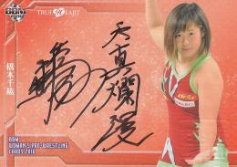 2016 BBM TRUE HEART  橋本千紘 直筆サインカード  65/90