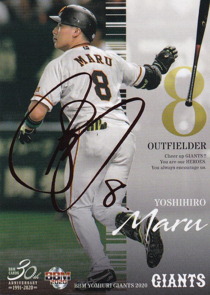 丸佳浩 CROSS FOIL SIGNING BBM2023 15限定 丸佳浩 CROSS FOIL SIGNING BBM 2023 読売ジャイアンツ