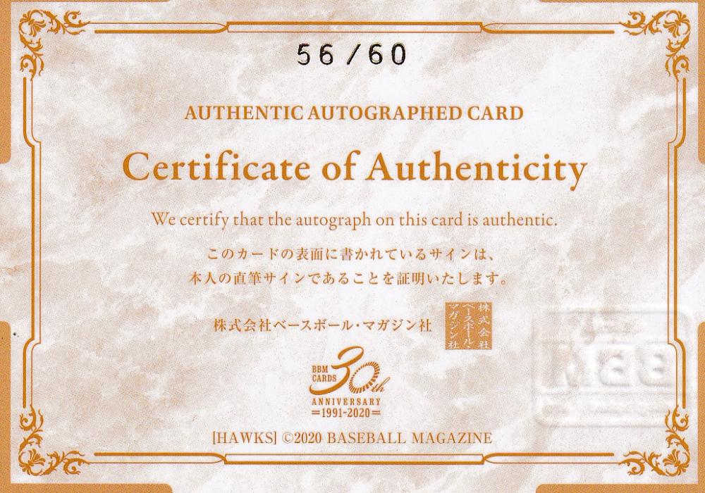 ミントモール / MINT 浦和店 / 2020 BBM 福岡ソフトバンクホークス
