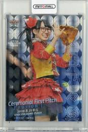 2020 BBM FUSION  蒼井乃々愛 始球式カード 銀紙+ホロPP版 29/50