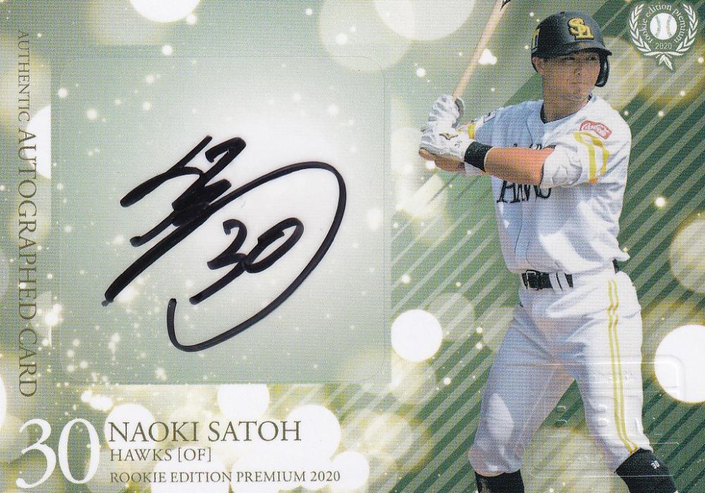 ミントモール / MINT 浦和店 / 2020 BBM ルーキーエディション