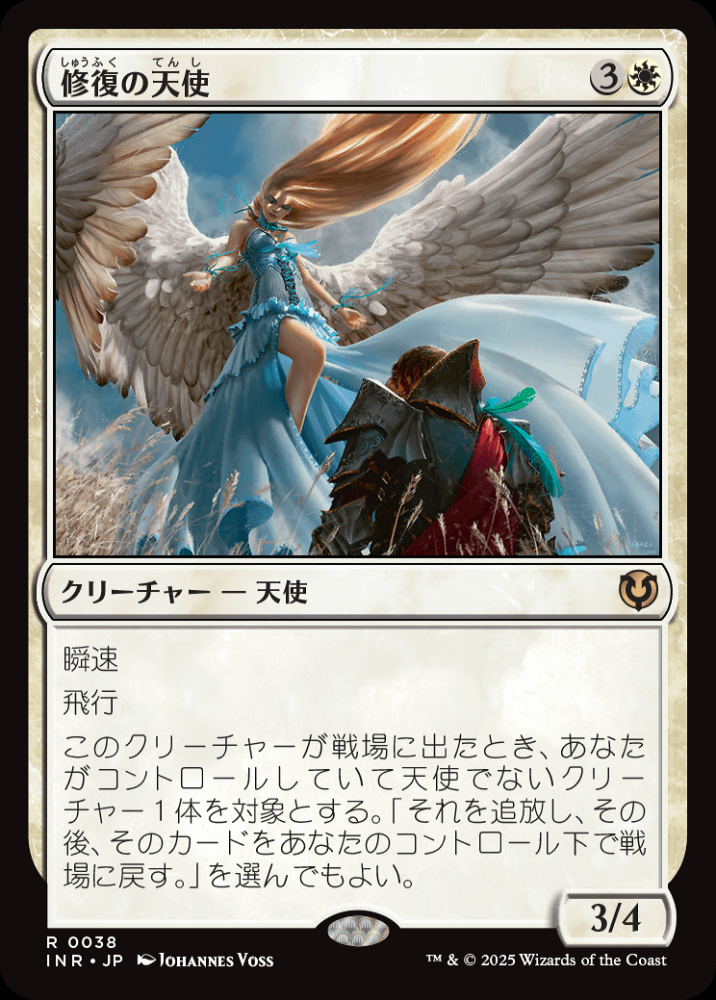 修復の天使　旧枠　foil 修復の天使旧枠foil