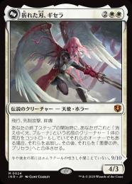 MTG 折れた刃、ギセラ FOIL 日本語版 EMN ミントモール / MINT GAMES MTG(東日本橋) / 【EMN】【ENG